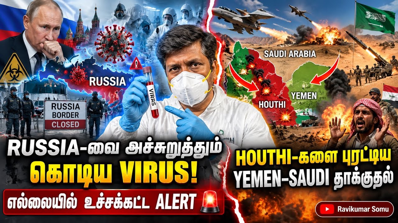RUSSIA VIRUS ALERT! 😱 | HOUTHI-க்கு பலத்த அடி Saudi Biggest Attack I Ravikumar Somu