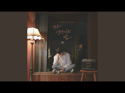 니가 생각나는 밤 (Rainy Night)