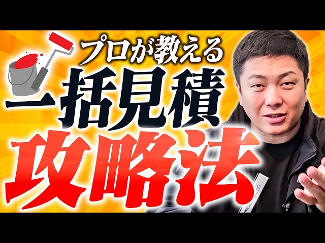 簡単に見積もりを取得することができるポータルサイトについて解説いたします