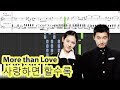 [Piano Tutorial] More Than Love | 사랑하면 할수록 (The Classic OST | 클래식) - Han Sung Min | 한성민