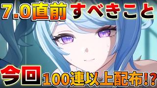 【原神コード】7.0まで1週間！スネージナヤ/オデット 実装前に絶対にやるべき準備と原石配布量まとめ【無課金初心者】　#オデット #アリョーシャ 星拡散/　リークなし