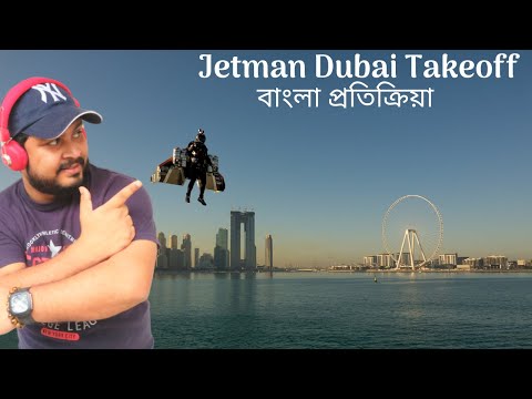 Jetman Dubai Takeoff *BanglaReaction* #TimePass