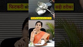 Naturally Glowing Skin के लिए फिटकरी को Pure कैसे करे | Dark Spots- Pigmentation | फिटकरी alum