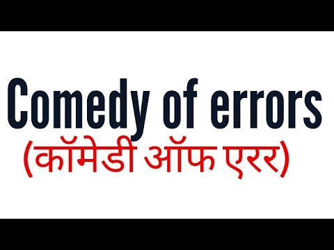 The comedy of errors by William Shakespeare summary Explanation and full in hindi Summary