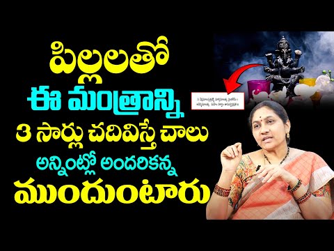 Nittala Kiranmayi : Children Chanting Mantra | Mantra for Good Behaviour of Children