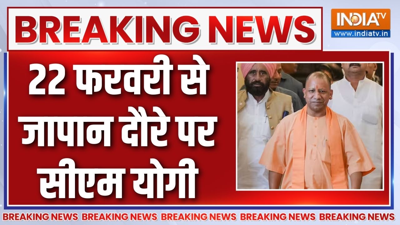Breaking News : 22 फरवरी से जापान दौरे पर सीएम योगी | CM Yogi Adityanath Japan Visit | U