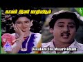 Mill Thozhilali Movie Songs | Kaalam Ini Maarividum Video Song | Ramarajan | Aishwarya | Deva