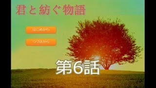 【ホラーは突然に】君と紡ぐ物語　実況プレイ～Part6～
