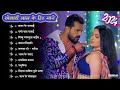 Khesari Lal Yadav Hits Song | Khesari Lal New Song 2024 | Bhojpuri Nonstop Gana | Khesari LalKe Gana