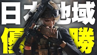 【優勝】再び世界に挑戦。 #HYDWIN 【デルタフォース Delta Force 】