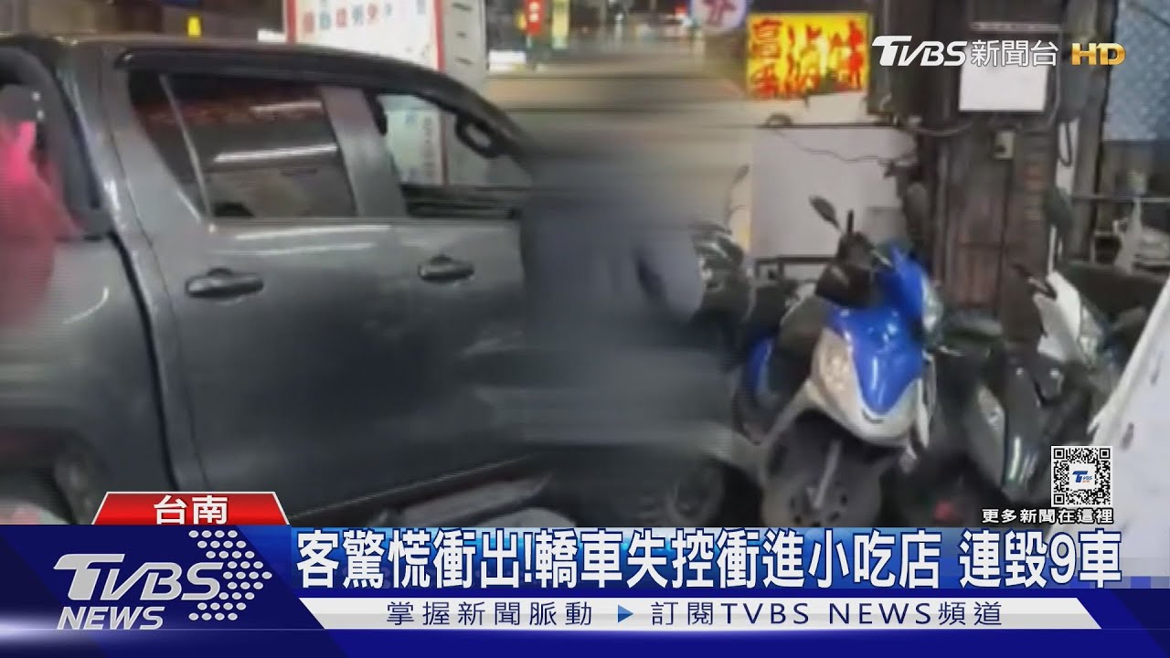 撞店瞬間!台南轎車連撞2店家、毀損9車 顧客嚇壞衝出