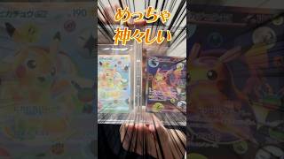 【ポケカ30周年】30周年BOX限定ピカチュウプロモカードが神々しすぎた！　#shorts