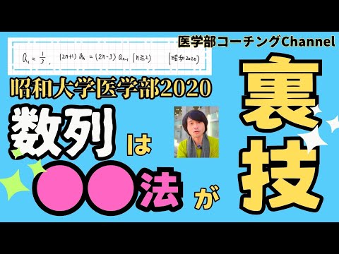 数列は●●法が裏技#医学部受験 #医学部予備校 #医学部数学 #数学