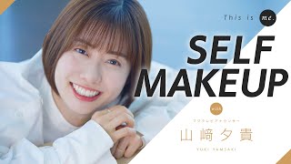 【時短メイク】山﨑夕貴アナウンサー｜This is me.