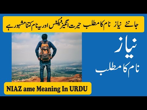 Niaz Name Meaning in Urdu | Niaz Naam Ka Matlab
