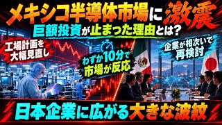 Heartwarming Stories from Overseas] Mexico vs Japan:The Wild Cost of Just One Moment of Power Outage