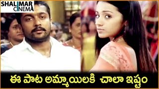 Surya Trisha  Latest Telugu Movie Scenes  Shalimar