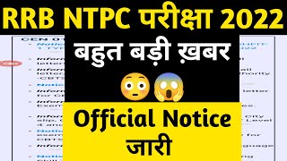 rrb ntpc latest update today news 2022 l rrb ntpc level 5,3,2 typing cancel ab exam kab hoga 2022