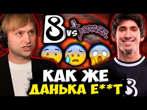 НС В ШОКЕ ОТ ИГРЫ ДЕНДИ НА ТУРНИРЕ! НС СМОТРИТ ИГРУ B8 | B8 Esports vs Team Tickles