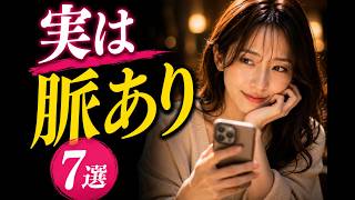 「LINEの返信に隠れた好意のサイン7選」