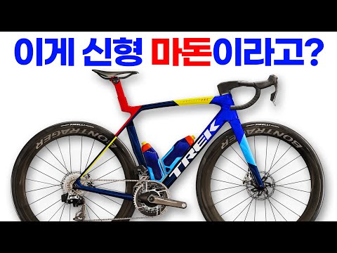 에몬다+마돈? 8세대 신형 마돈을 소개합니다  TREK Madone SLR vs SL