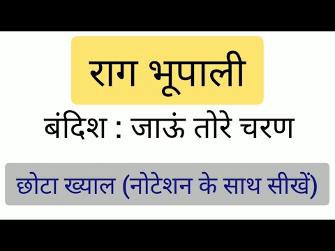 🎵Jau Tore Charan Kamal Par Vari🎵 Raag Bhupali 🎵 Sargam Zone 🎵