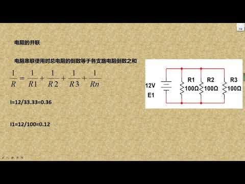 電阻知識 06 电阻的分流分压电路及计算方法