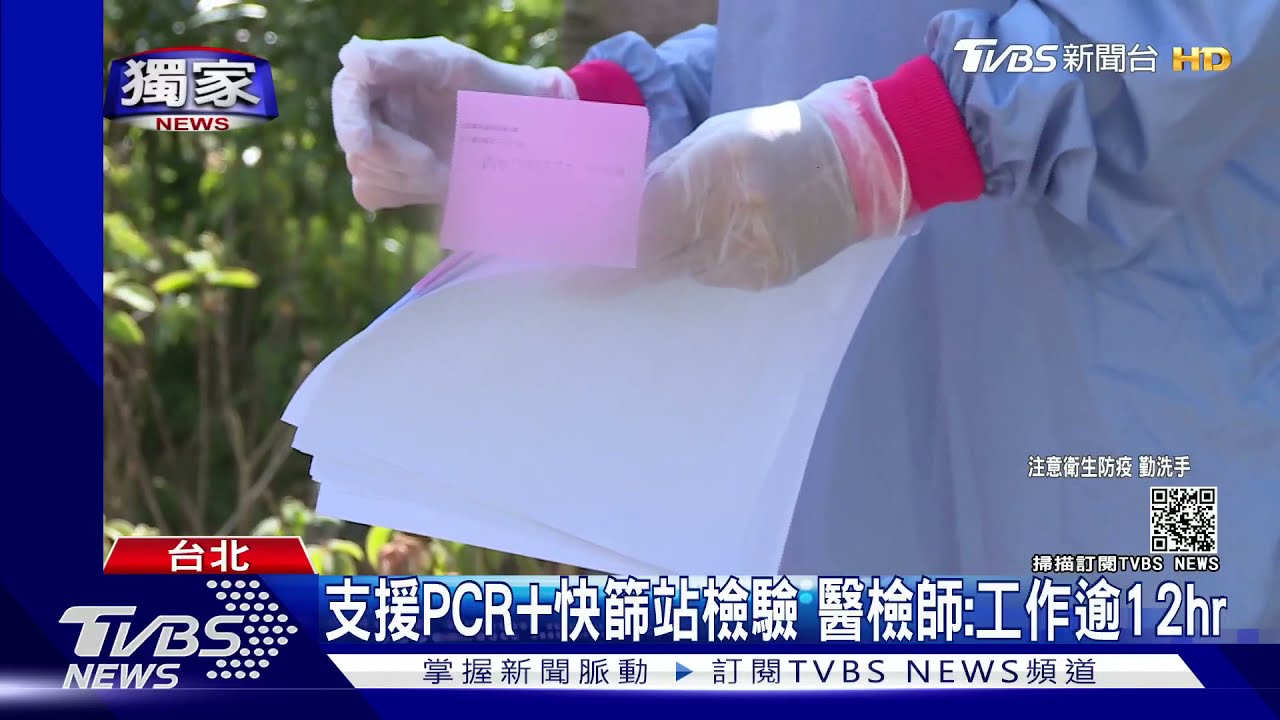每天花12hr面對病毒檢體! 醫檢師吐辛酸:不敢靠近小孩