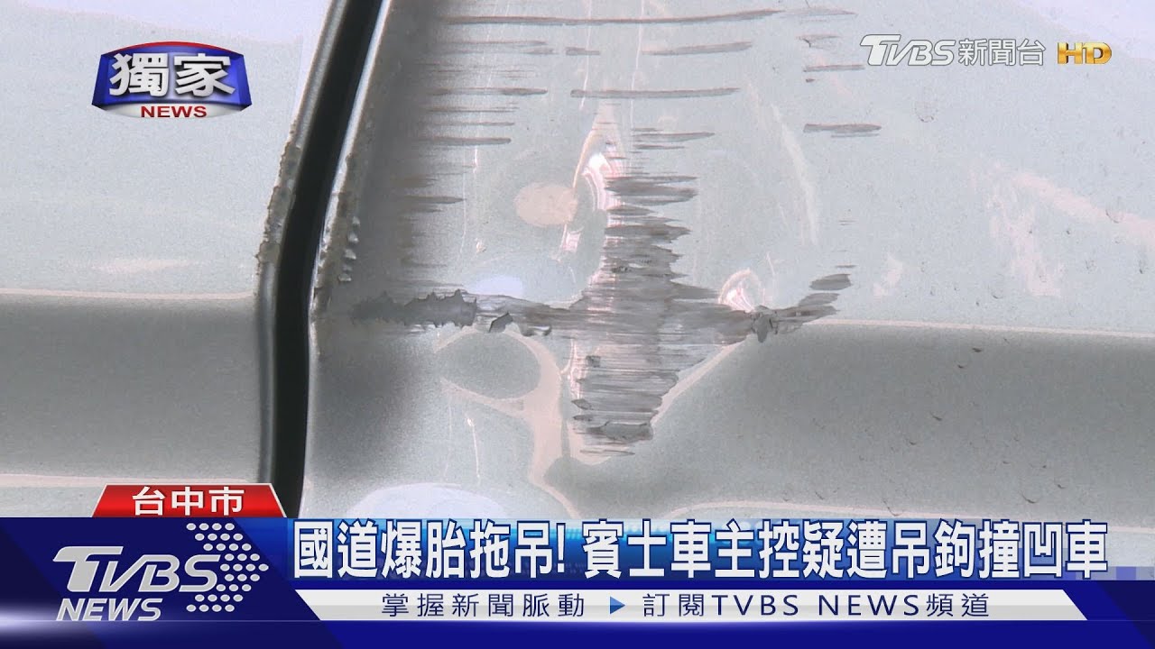國道爆胎拖吊！　賓士車主控疑遭吊鉤撞凹車