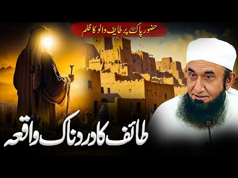 Taif Ka Dardnaak Waqia | Nabi ﷺ Par Zulm Aur Sabr Ki Inteha | Molana Tariq Jameel