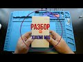 Xiaomi Mi 6 - разборка, инструкция по разбору смартфона How To Disassemble Smartphone