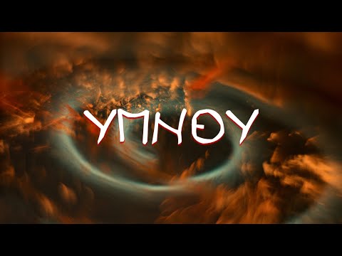 Ορφικός ύμνος - Ύπνου | Orphic hymn to Hypnus | Mystical music ©