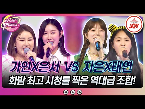 [화요일은밤이좋아]핏줄의 힘으로 더욱 강해진 하모니! 송가인X조은서의 ’사랑의 밧줄’ vs 양지은X김태연의 ’범 내려온다’(230606 방송)