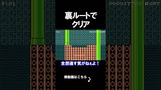 まさかのズルを見つけてしまったｗｗｗｗ マリオメーカー 実況 マリメ #shorts