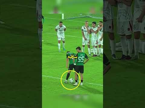 خطة مفاجئة لتنفيذ الركلة الحرة