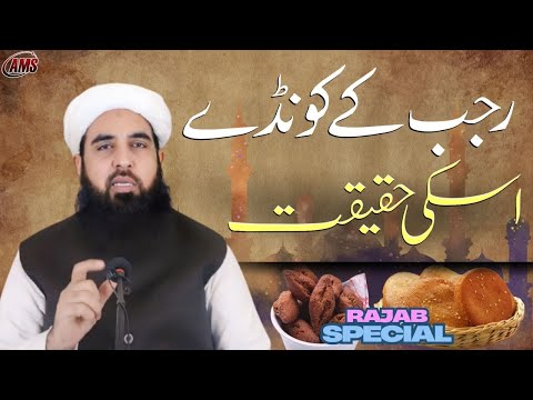 Rajab Ky Kondy Aur Is Ki Haqiqat..?