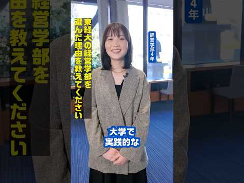 TOKEI VOICES｜無意識のうちに本気になっていたのは、ゼミだった｜経営学部4年｜ゼミの学びについて｜#TOKEIVOICES