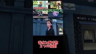 香水と乗り物 ２つの役割【りょん切り抜き】#shorts #ポケモン #ポケットモンスター #Pokémonlegendsza #ポケモンレジェンズza #ゼットエー