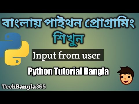 Python Tutorial Bangla 8 Input From User