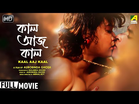 Kaal Aaj Kaal - Bengali Full Movie | Dona | Madhumita | Rohit | Romantic Movie