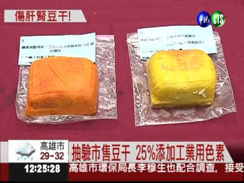 "致癌"豆干!添加工業色素防腐劑