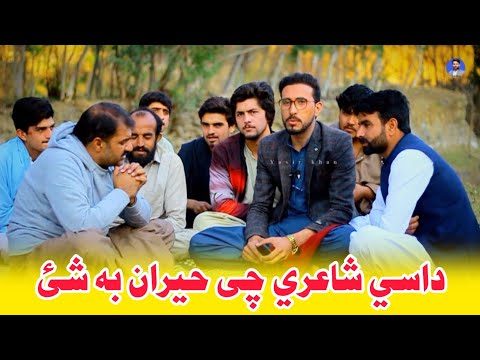 ظفر علی آسمار نوی رومانی شعرونه  (Sad Poetry ) Zafar ali Asmar Romantic poetry