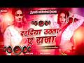 Nonstop Dj Remix Song Daradiya Uthata A Raja New Bhojpuri Dj Song 2026 Hardbass Mix