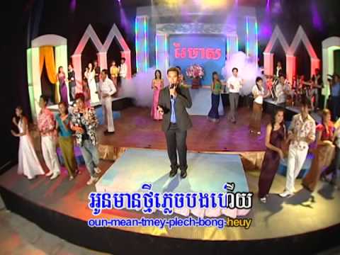 Phoung Malai Meas Bong (music)