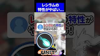 【衝撃】レシラムの特性がやばすぎる！【ポケモンユナイト 】