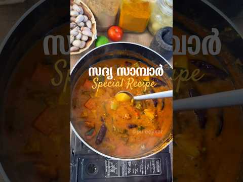 സദ്യ Special sambar