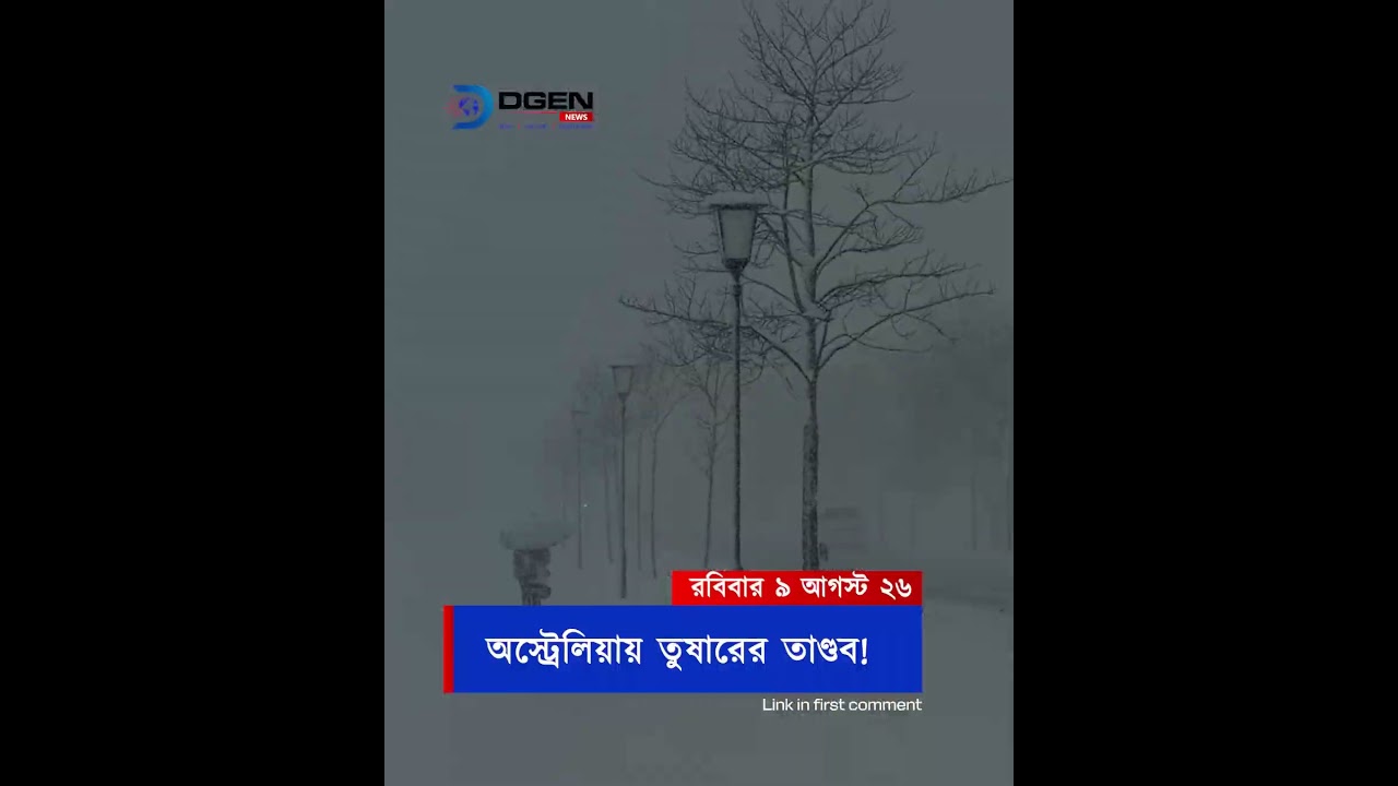 অস্ট্রেলিয়ায় শীতের দাপট, আল্পসে তুষারপাত: ঝড়ো বাতাসে বিপর্যস্ত তিন রাজ্য!