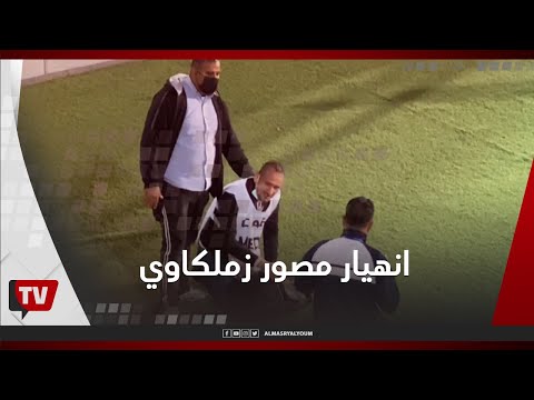 بكاء وانهيار مصور زملكاوي عقب الهزيمة من الترجي التونسي باستاد القاهرة