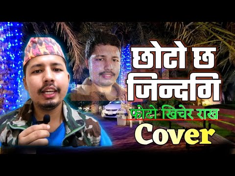 CHHOTO CHHA ZINDAGI | PHOTO KHICHERA RAKHA | COVER SONG ( without music )
