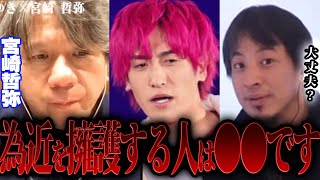 - 【ひろゆき×宮崎哲弥】EXIT為近を擁護する人は”コレ”理解してる?【切り抜き コラボ 夜な夜な ルフィ逮捕 ワンピース ABEMA 】